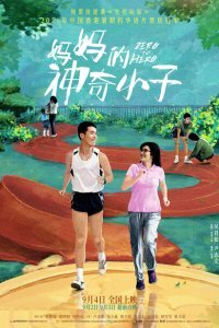  Стать героем (2021) 