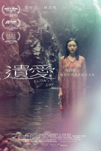  День Элизы (2021) 