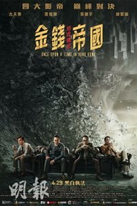  Однажды в Гонконге (2021) 