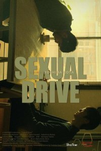  Эротический драйв (2021) 