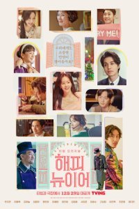  С Новым годом (2021) 