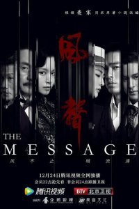  Послание (2020) 