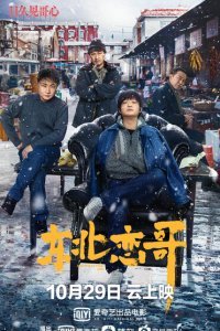  За осенью зима (2021) 