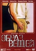  Образ вещей (2003) 