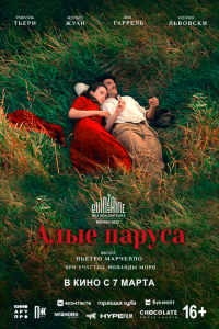  Скарлет (2022) 