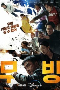  Перемещение (2023) 