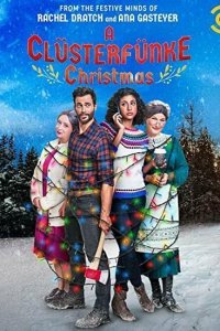  Рождество у Кластерфанков (2021) 