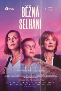  Обычные сбои (2022) 