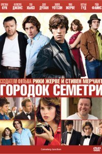  Городок Семетри (2010) 