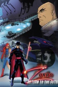  Зорро: Возвращение в будущее (2006) 