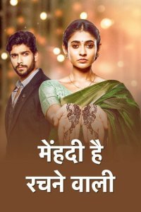  Узоры хной (2021) 