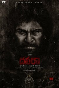  Дасара (2023) 