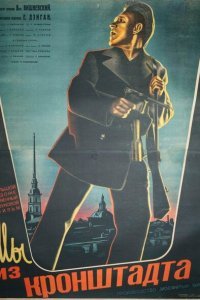  Мы из Кронштадта (1936) 