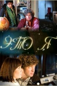  Это я (2009) 