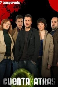  Обратный отсчет (2007) 