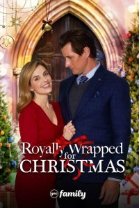  Королевский подарок на Рождество (2021) 