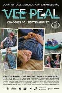  На плаву (2020) 