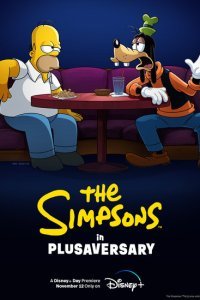  Симпсоны в Плюсогодовщину (2021) 