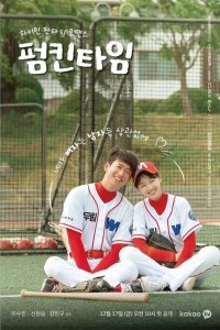  Тыквенное время (2021) 