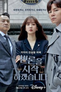  Начнём защиту обвиняемого (2022) 