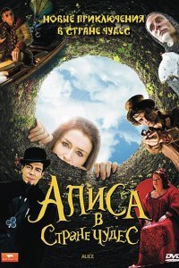  Алиса в стране чудес (2009) 