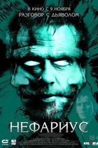 Нефариус (2023) 
