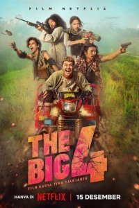  Большая четвёрка (2022) 