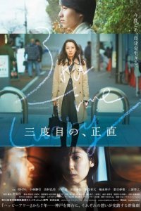  В третий раз повезло (2021) 