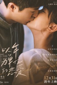  Найти и потерять (2021) 