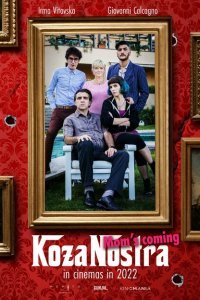  Коза Ностра (2022) 