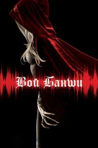  Вой Банши (2011) 