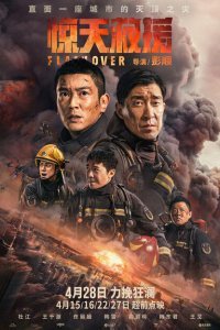  Стена огня (2023) 