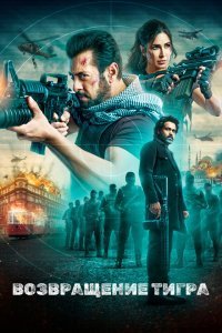  Тигр 3 (2023) 