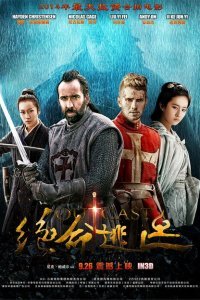  В изгнании (2014) 