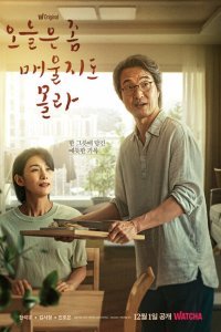  Сегодня немного остро (2022) 