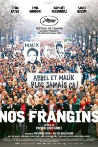  Наши братья (2022) 