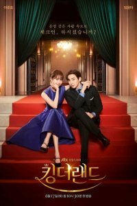  Король земли (2023) 