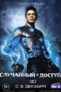  Случайный доступ (2011) 