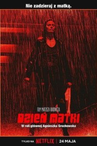  День матери (2023) 