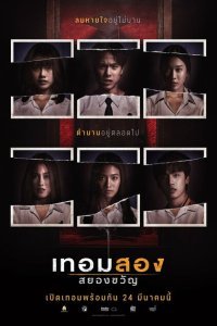  Универ с привидениями: 2-й семестр (2022) 