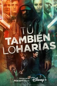  Вы поступили бы так же (2023) 