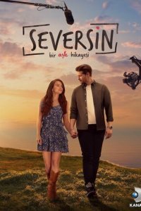  Ты полюбишь (2022) 