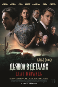  Дьявол в деталях. Дело Миранды (2023) 