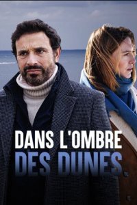  В тени дюн (2022) 