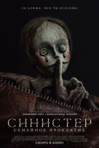   Синистер. Семейное проклятие (2024)