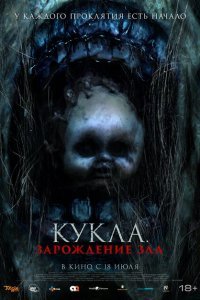  Марионеточный призрак 3 (2022) 