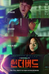  Буревестник (2022) 