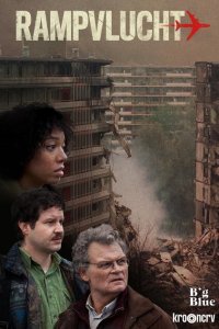  Катастрофа (2022) 