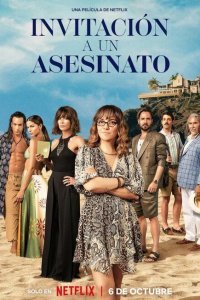  Смертельное приглашение (2023) 