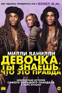  Девочка, ты знаешь, что это правда (2023) 